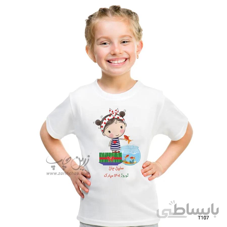 تیشرت بچه گانه نوروز طرح T107