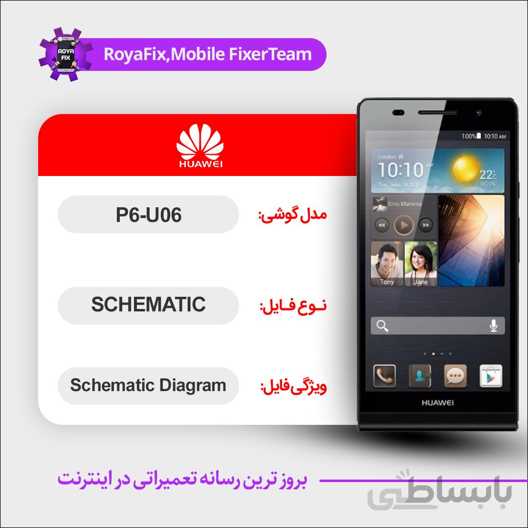 شماتیک Huawei P6-U06 SCHEMATIC بصورت کامل