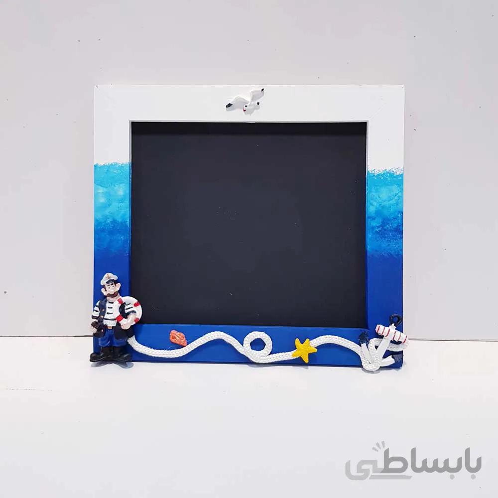 تخته سیاه دریایی طرح کاپیتان