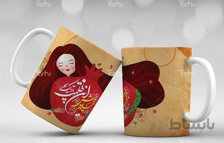 لیوان سرامیکی با طرح شب یلدا کد 449776