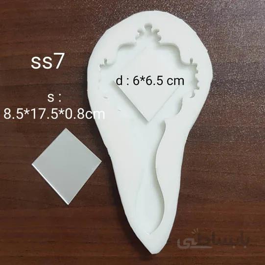 قالب سیلیکونی آینه کد ss7