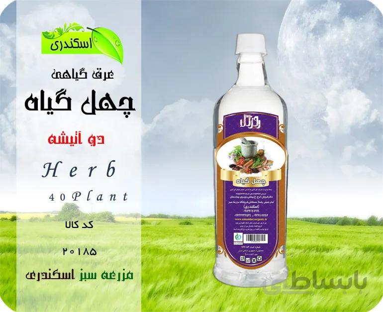 عرق چهل گیاه معجون گوارش