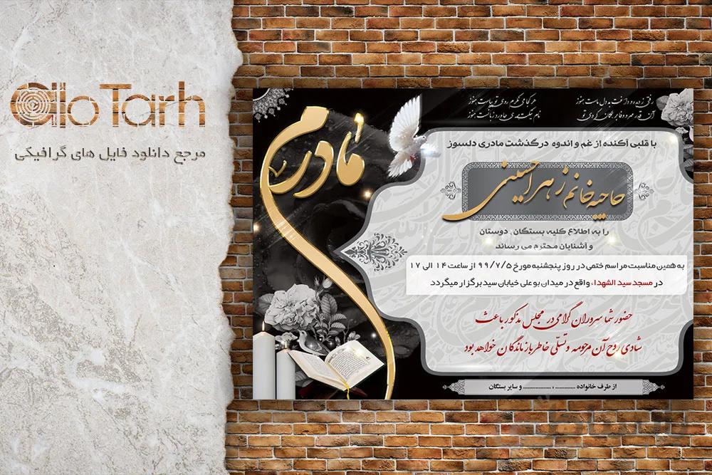 طرح اگهی ترحیم مادرم لایه باز