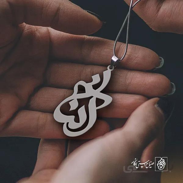 پلاک اسم آتنا کد 668