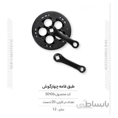 طبق قامه چهارگوش مدل QB-071-12