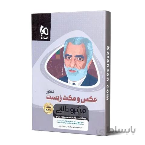 عکس و مکث زیست کنکور میکرو طلایی گاج