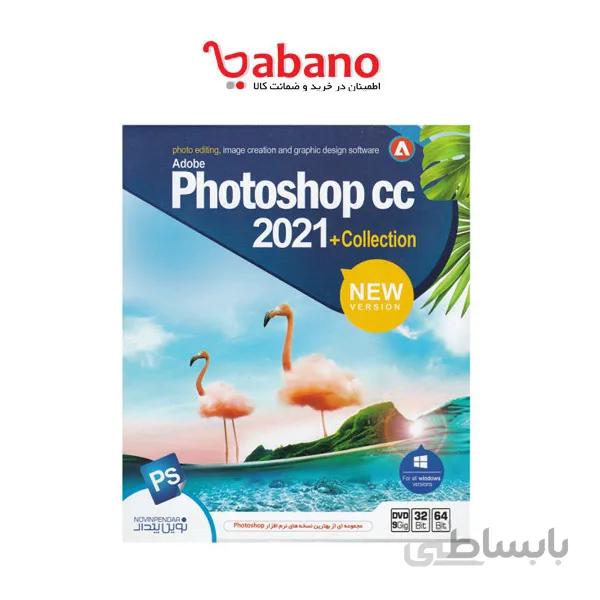 مجموعه نرم افزاری Adobe Photoshop CC 2021 + Collection نشر نوین پندار