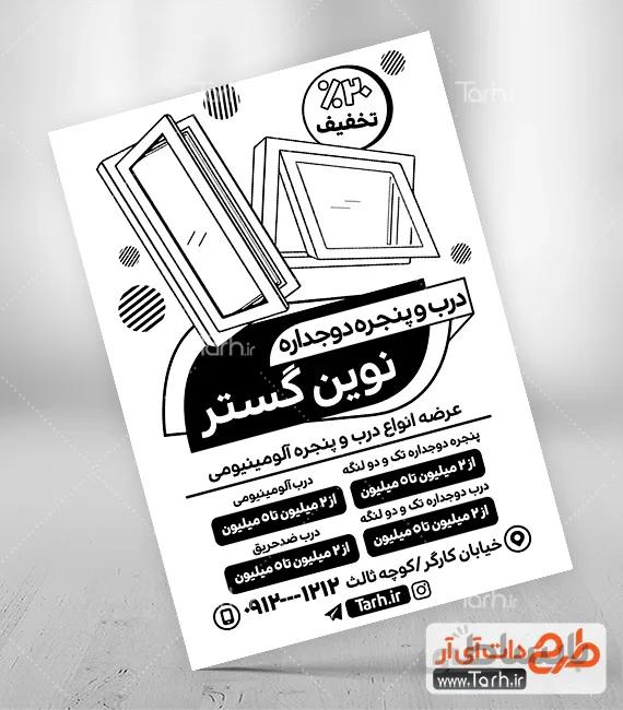 طرح ریسو درب و پنجره دوجداره