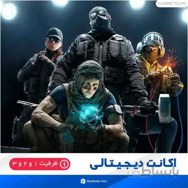 خرید اکانت ظرفیتی بازی رینبو سیکس سیج Rainbow Six Siege برای PS5|PS4