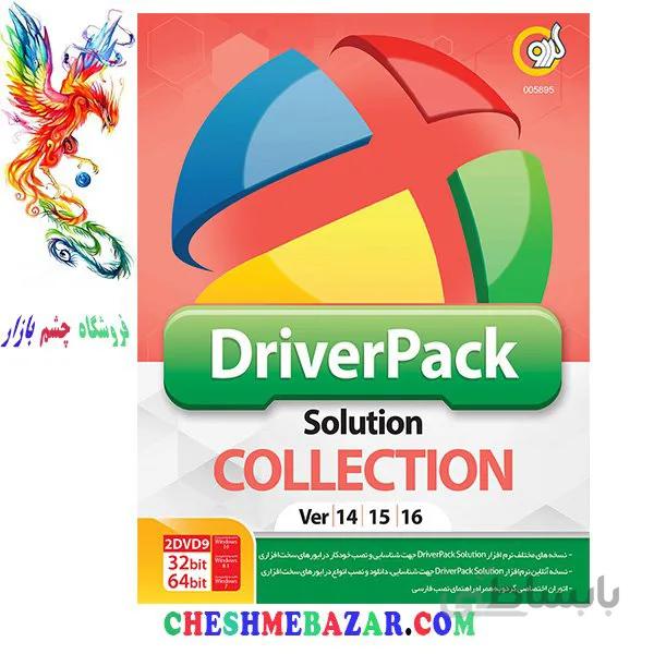 نرم افزار DriverPack Solution Collection نشر گردو