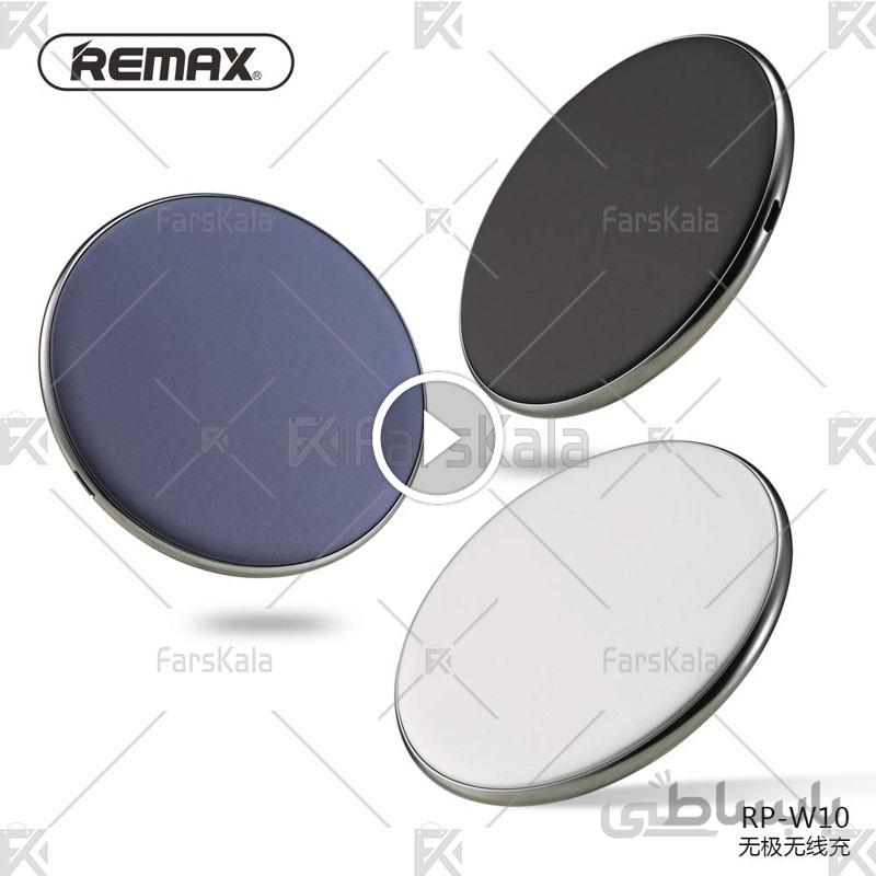 شارژر وایرلس ریمکس مدل RP-W10 ا Remax Wireless Charging - RP-W10