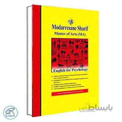 زبان تخصصی روانشناسی مدرسان شریف