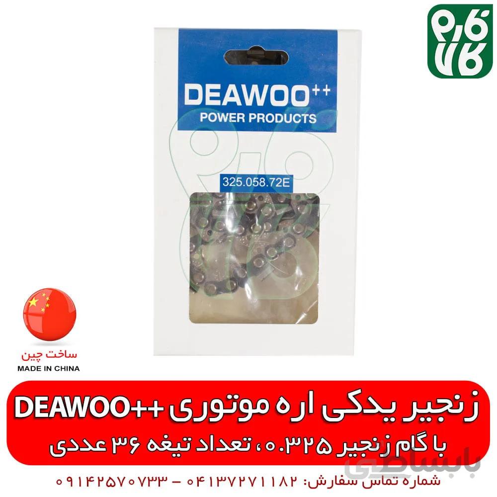 زنجیر یدکی اره موتوری ++DEAWOO