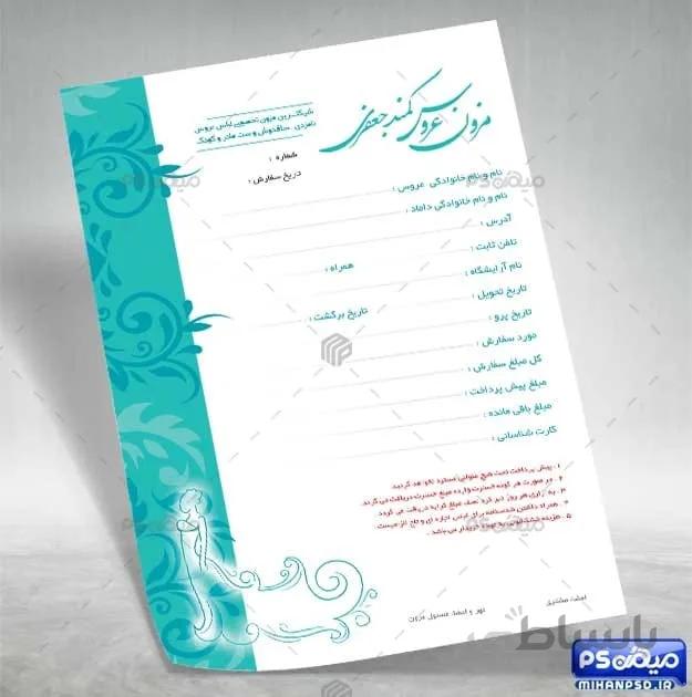 طرح فاکتور مزون عروس