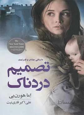 تصميم دردناك (كد ناشر : 113)