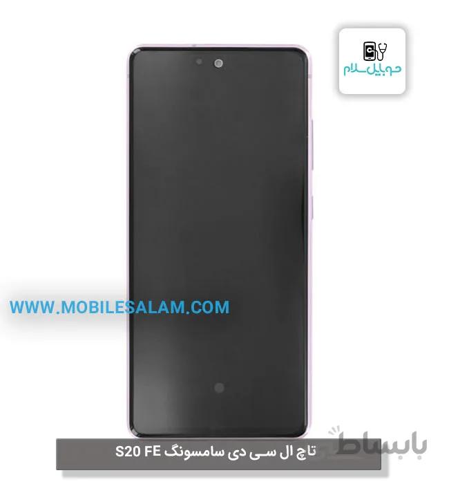تاچ و ال سی دی سامسونگ گلکسی GALAXY S20 FE