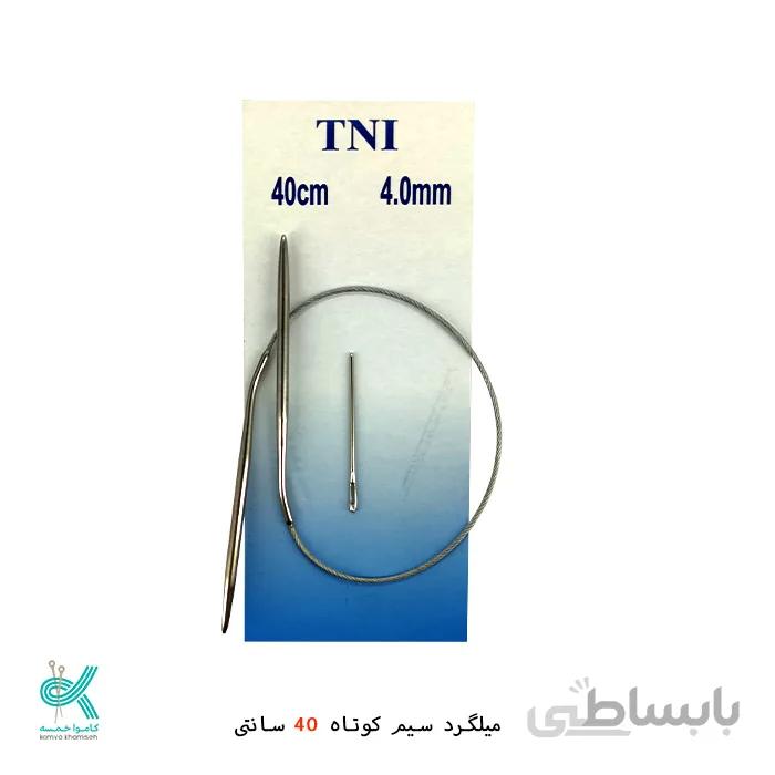 میل گرد 40 سانت استیل TNI