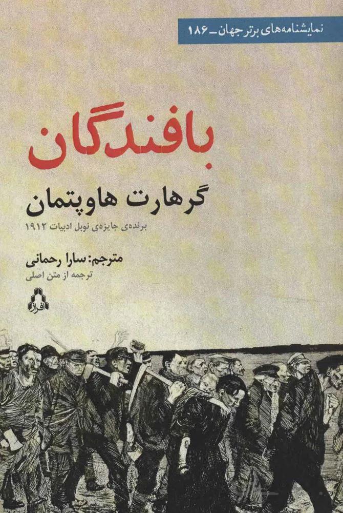 بافندگان (کد ناشر : 182)
