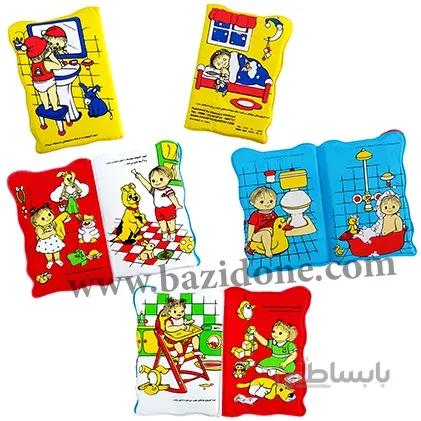 کتاب حمام بهداشت صبا و سپهر