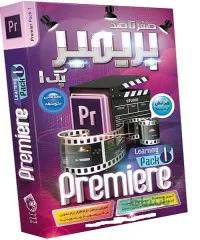 صفر تا صد آموزش پریمیر پرو – پک 1 Premiere Pro CC Learning Pack