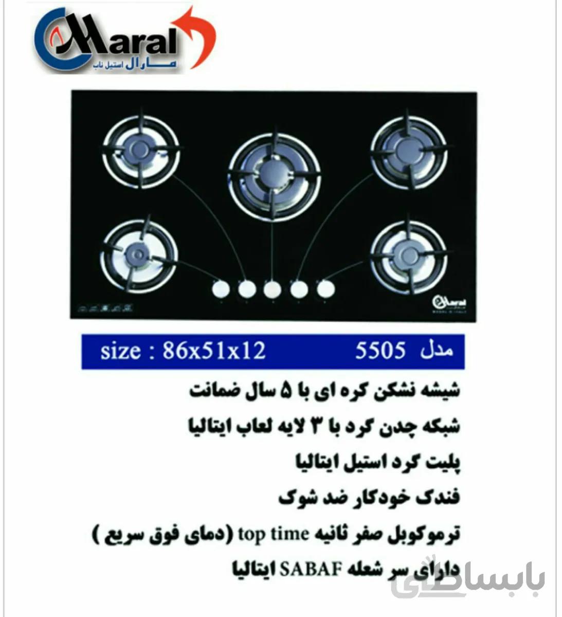 اجاق گاز رومیزی5شعله پیرکس مارال استیل مدل5505