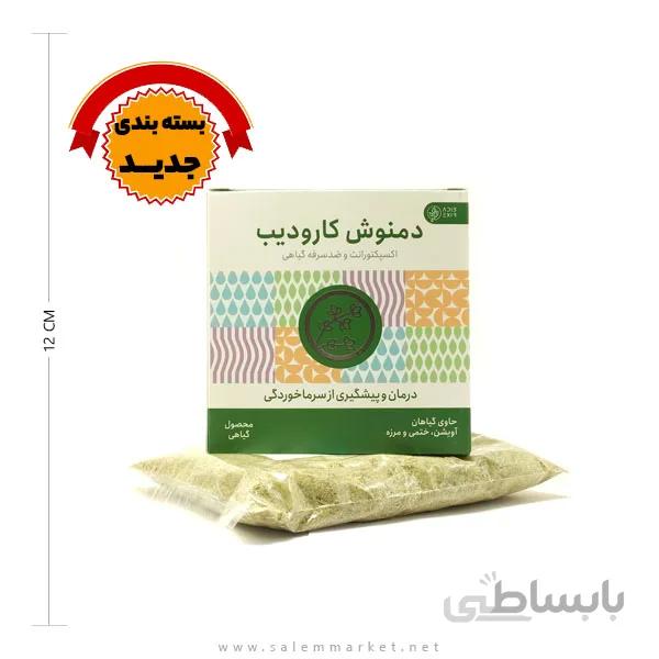 دمنوش سرماخوردگی کاریودیب