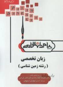 ترجمه انگلیسی تخصصی زمین شناسی راهنما حل