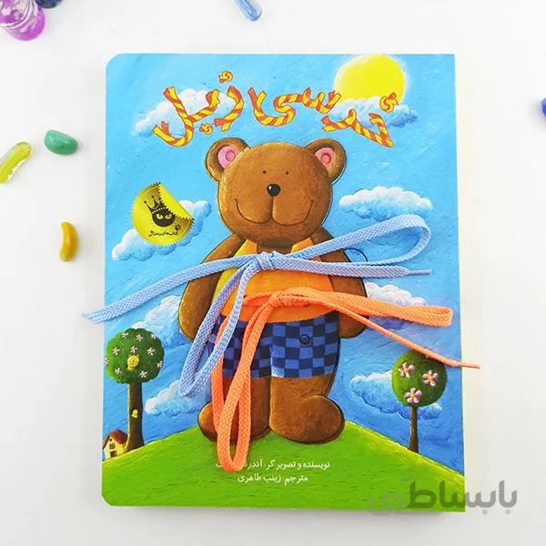 کتاب داستان و پازل خرسی زبل