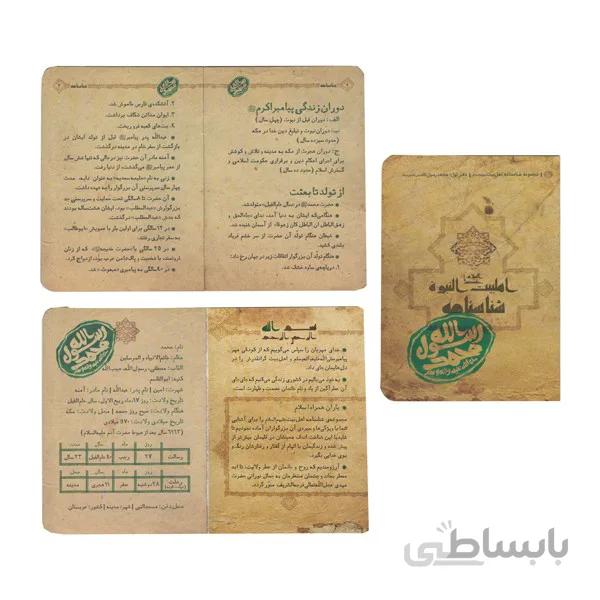 شناسنامه حضرت محمد (ص)