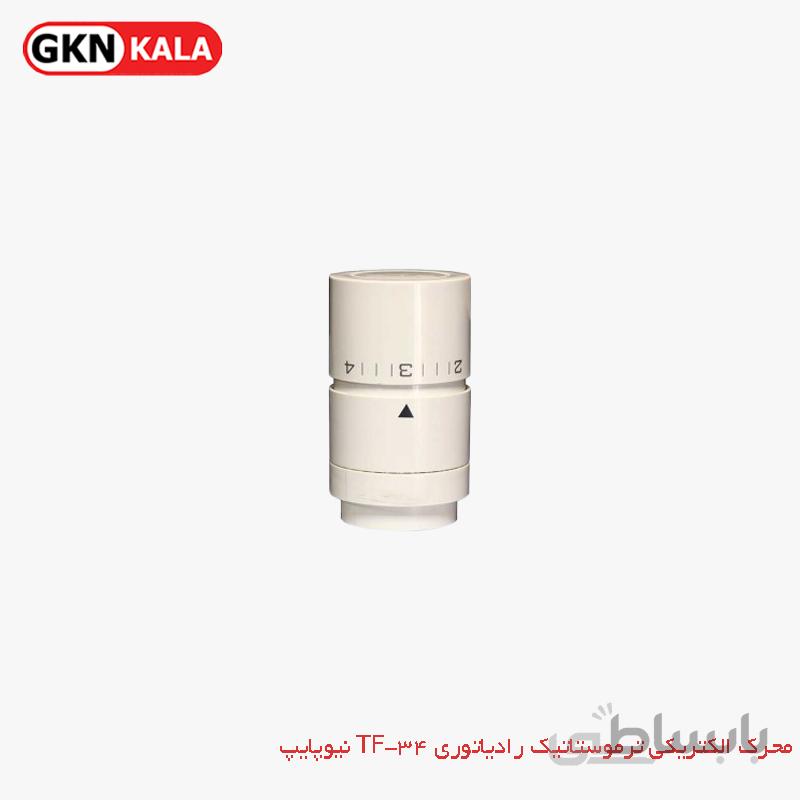 محرک الکتریکی ترموستاتیک رادیاتوری TF 34 نیوپایپ