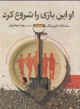 او این بازی را شروع کرد (کد ناشر : 243)