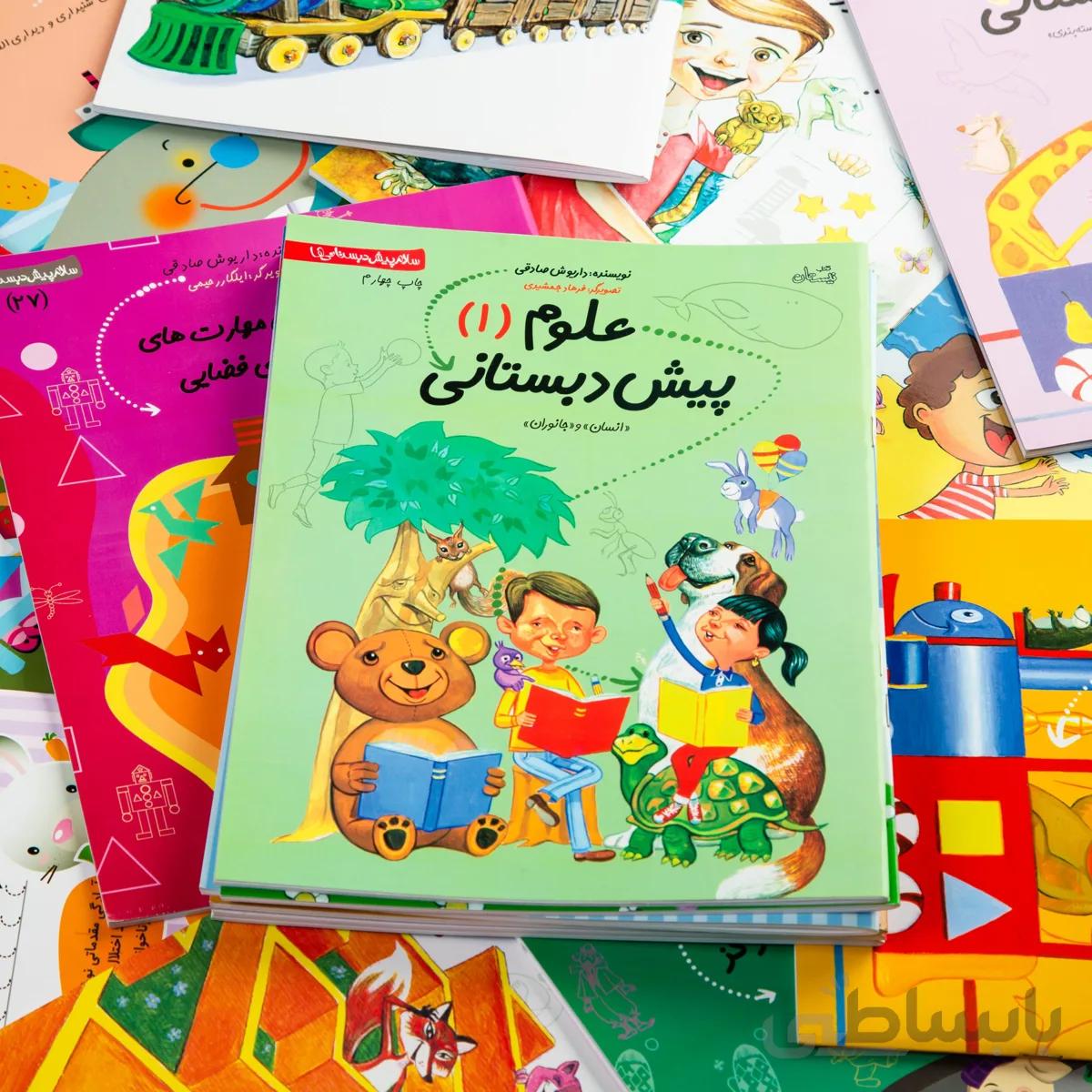 کتاب علوم 1 پیش دبستانی