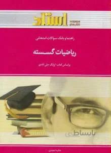 ریاضیات گسسته راهنما حل