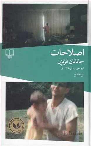 اصلاحات (کد ناشر : 101)