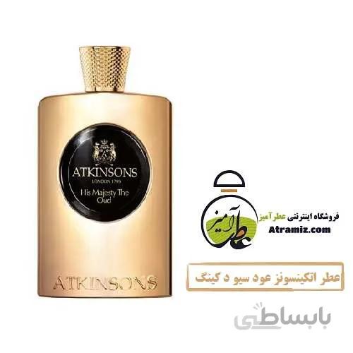 عطر اتکینسونز عود سیو د کینگ Atkinsons Oud Save The King