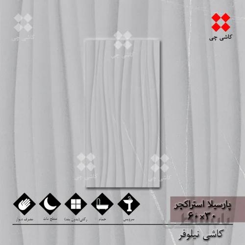 پارسیلا استراکچر طوسی روشن 30×60 مات درجه 1