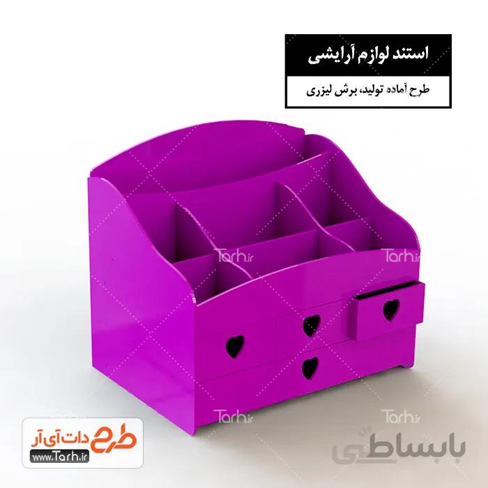 طرح لیزر استند لوازم آرایشی