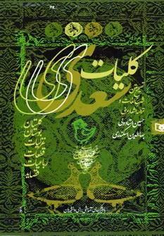 كليات سعدی