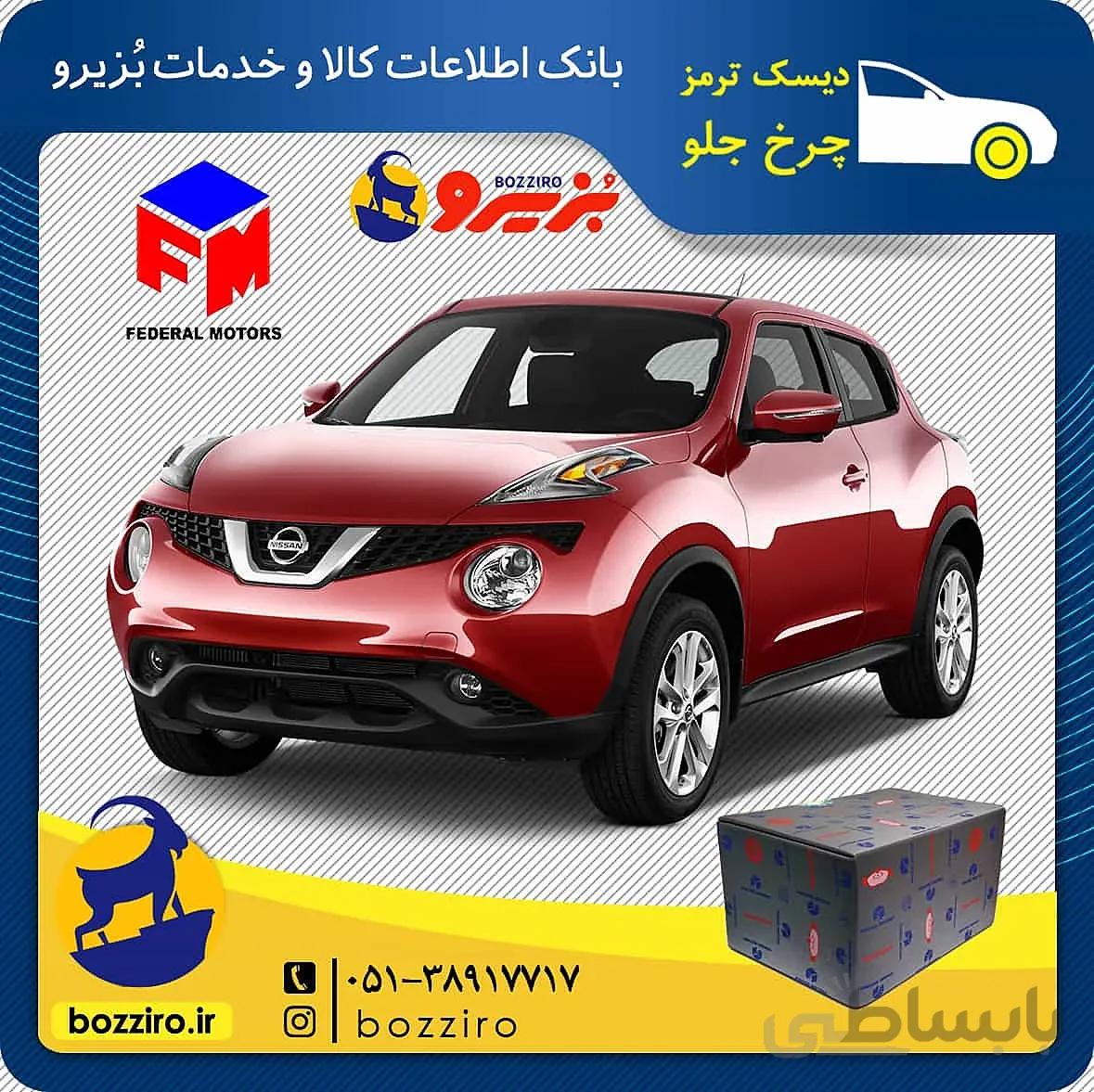 لنت ترمز چرخ جلو نیسان جوک برند “فدرال”