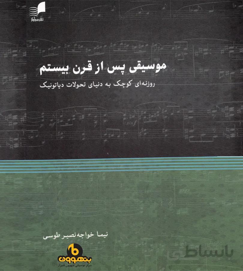 موسیقی پس از قرن بیستم