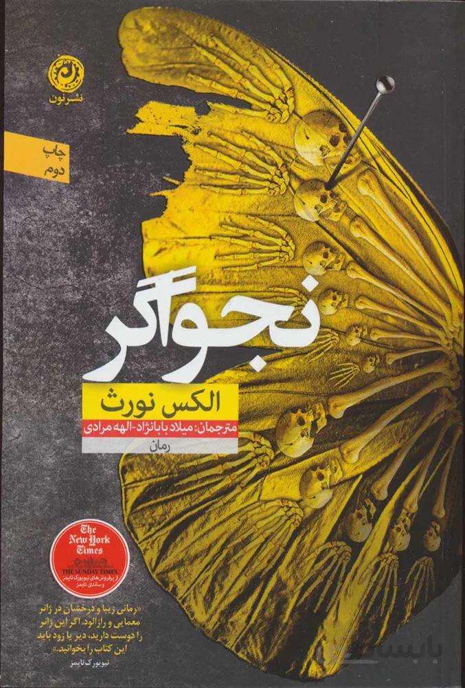 نجواگر (كد ناشر : 112)