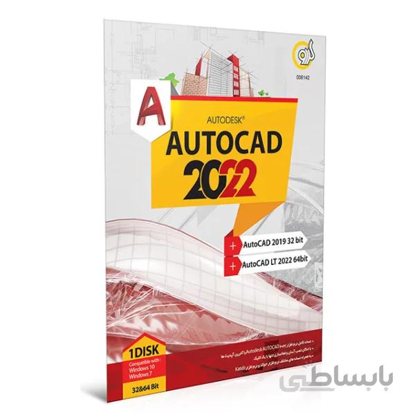 مجموعه نرم افزار Autodesk Autocad 2022 + Autocad 2019 نشر گردو