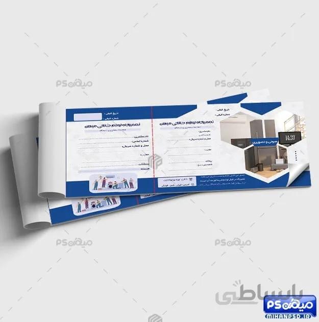 دانلود قبض تعمیرات لوازم خانگی