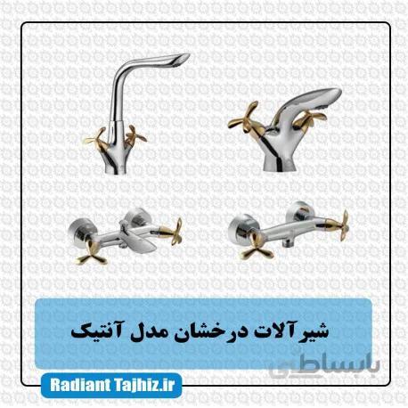 شیرآلات درخشان مدل آنتیک