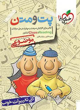 پت و متن موضوعی (کد ناشر : 239)
