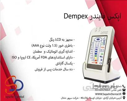 اپکس فایندر Dempex