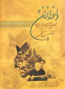 دلنوازان 4