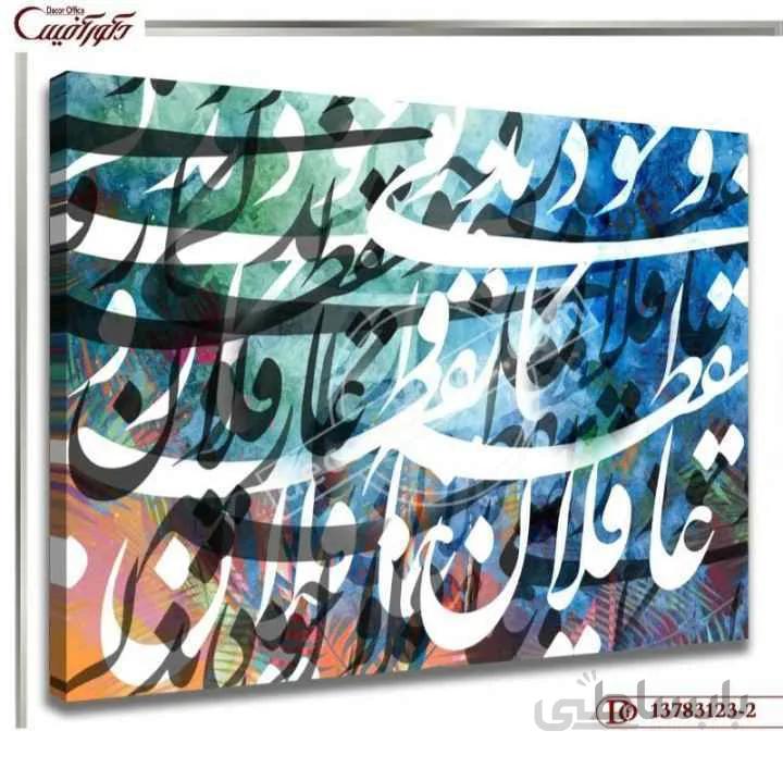 تابلو دکوری خط 123-2 ا Decorative panel of line 123-2