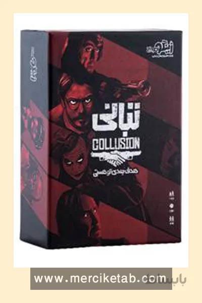 بازی فکری تبانی زینگو