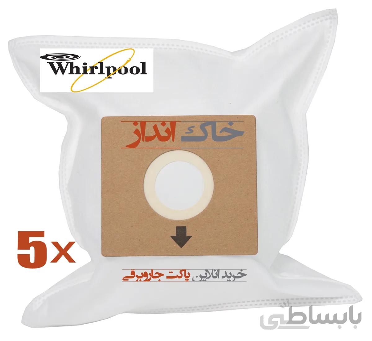 پاکت هپا جاروبرقی ویرپول ارسال رایگان